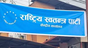 पोखरामा रास्वपा कार्यकर्ताहरुको विरोध प्रदर्शन