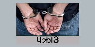 बागलुङमा ६ वर्षीय छोरालाई भीरबाट फालेर हत्या गर्ने बुबा पक्राउ