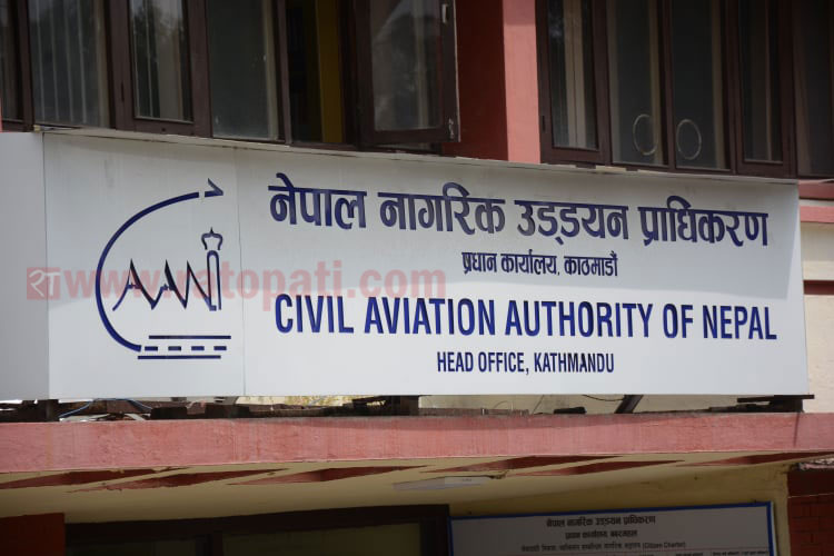 उड्डयन प्राधिकरणले माग्यो करारमा कर्मचारी