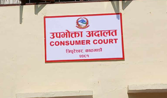 वस्तु तथा सेवा खरिदमा ठगिनुभयो । अब सिधै उपभोक्ता अदालत जानुहोस् ?