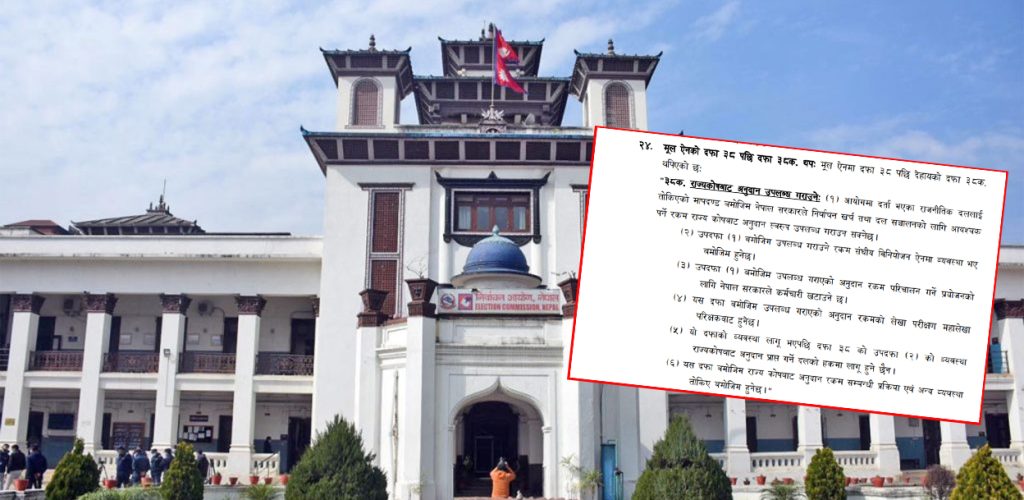 दलहरूलाई राज्यकोषबाटै अनुदान, चन्दा उठाउन नपाउने कानुनको मस्यौदा तयार