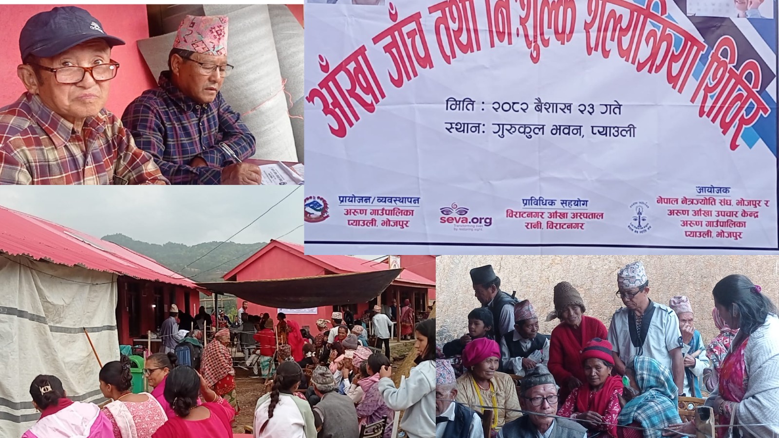आजदेखि अरुण गाउँपालिकामा निःशुल्क आँखा जाँच तथा शल्यक्रिया शिविर सञ्चालनमा
