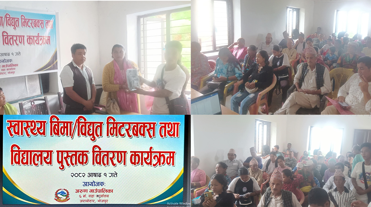 अरुण गाउँपालिका–६ मा विपन्न परिवारलाई निःशुल्क विद्युत मिटर, स्वास्थ्य बीमा र शैक्षिक सामग्री वितरण