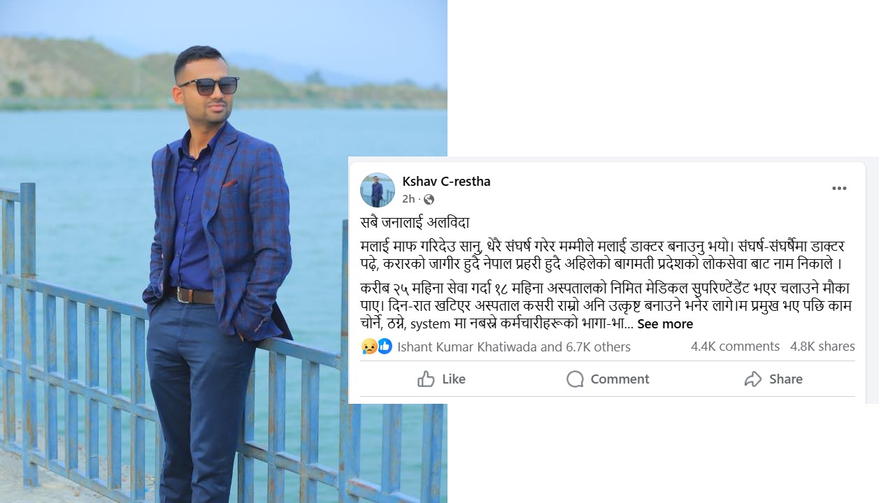 फेसबुकमा अलविदा लेखेका डाक्टर सकुशल भेटिए