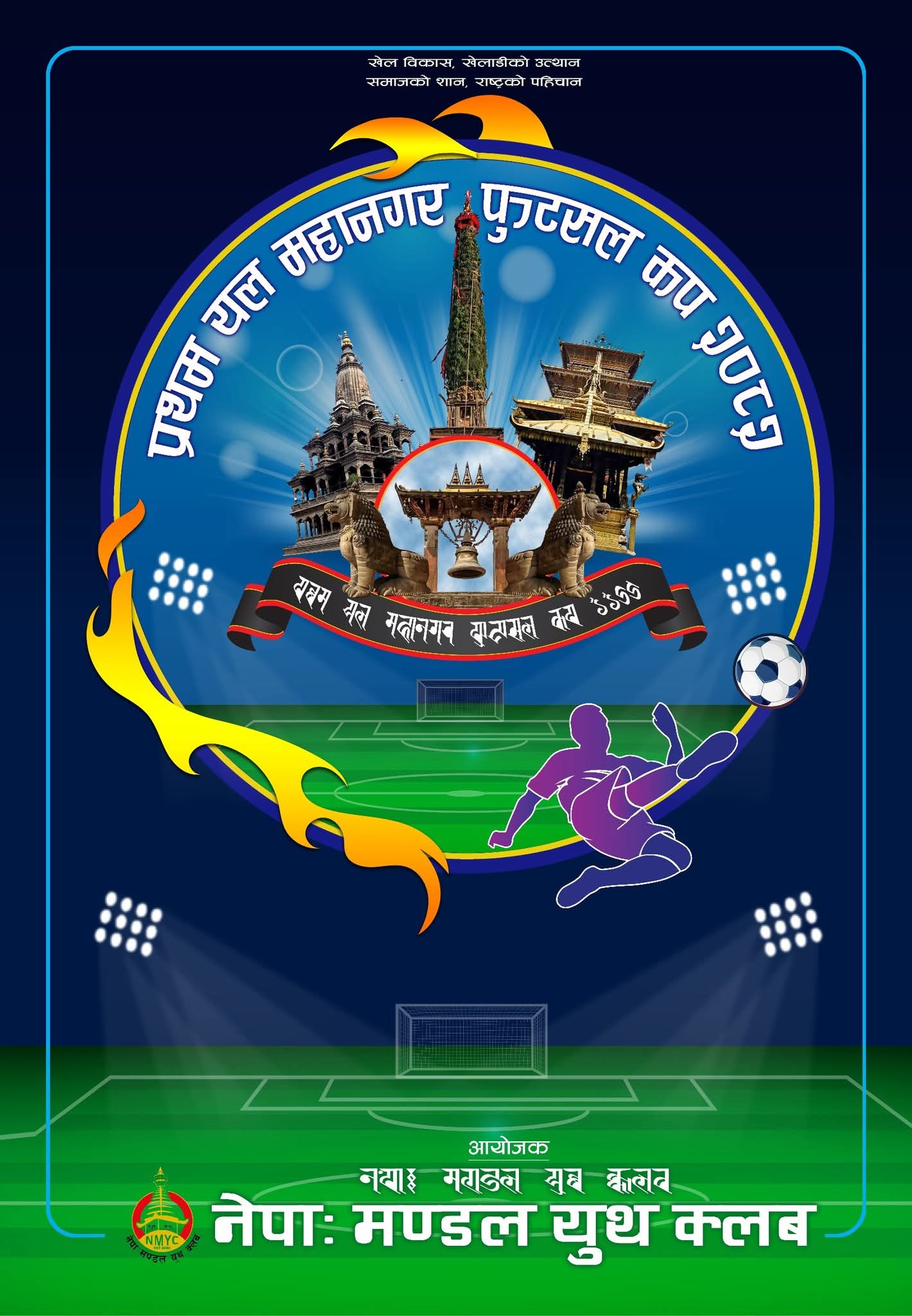 यल महानगरमा पहिलोपटक फुटसल उत्सव: “प्रथम यल महानगर फुटसल कप २०८२” आयोजना हुँदै