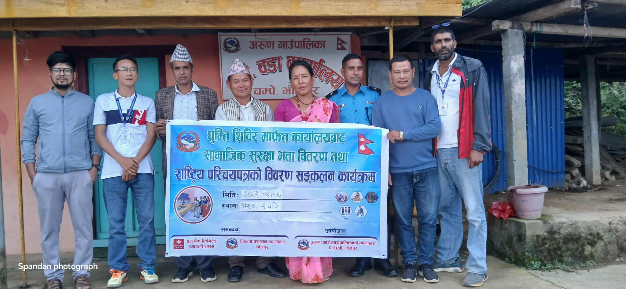 चम्पेमा सामाजिक सुरक्षा भत्ता वितरण तथा राष्ट्रिय परिचयपत्र संकलन कार्यक्रम सम्पन्न